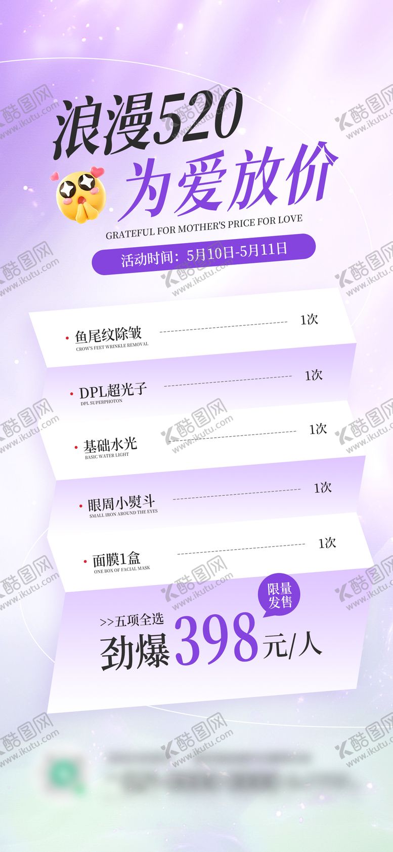 编号：34147705042303595800【酷图网】源文件下载-浪漫520为爱放价情人节医美宣传海报