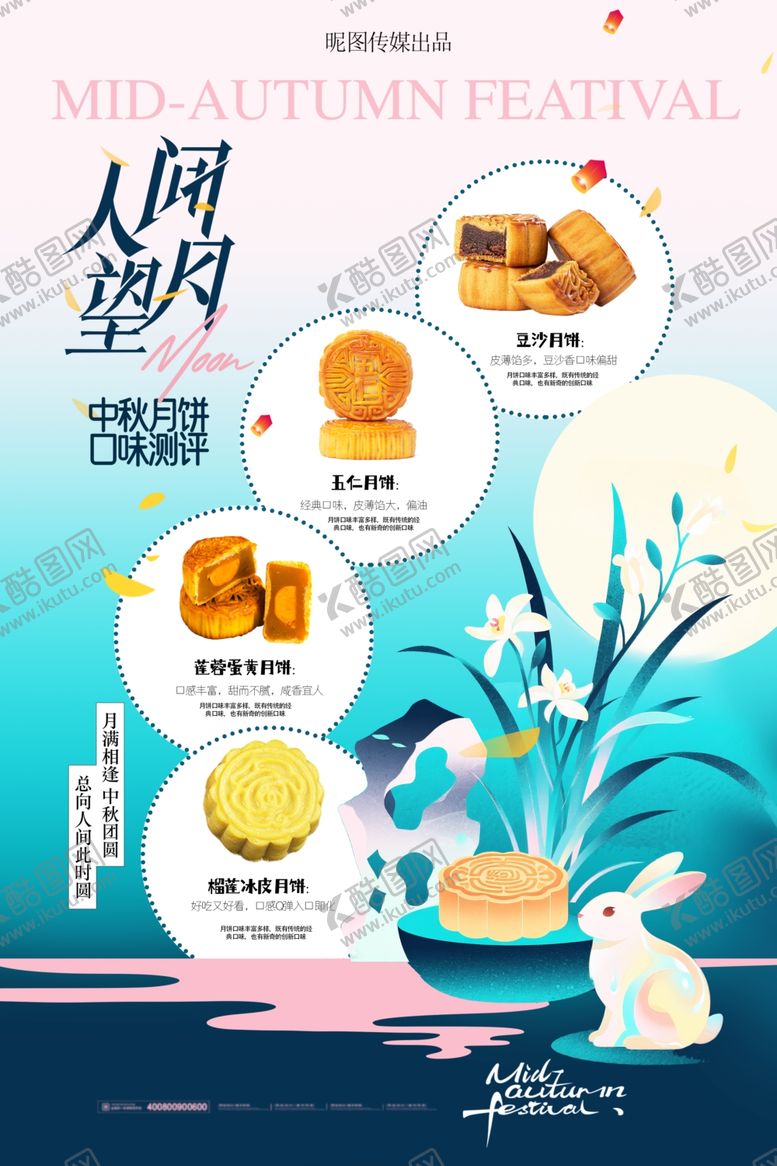 编号：65210710180902079462【酷图网】源文件下载-中秋月饼礼盒宣传海报