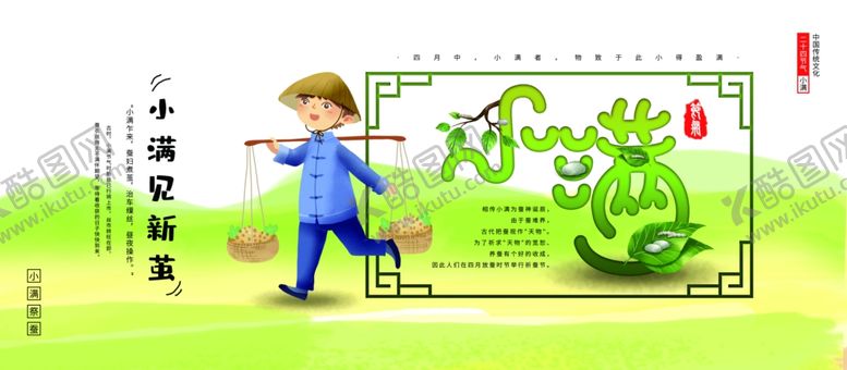 编号：24120309091042555013【酷图网】源文件下载-小满