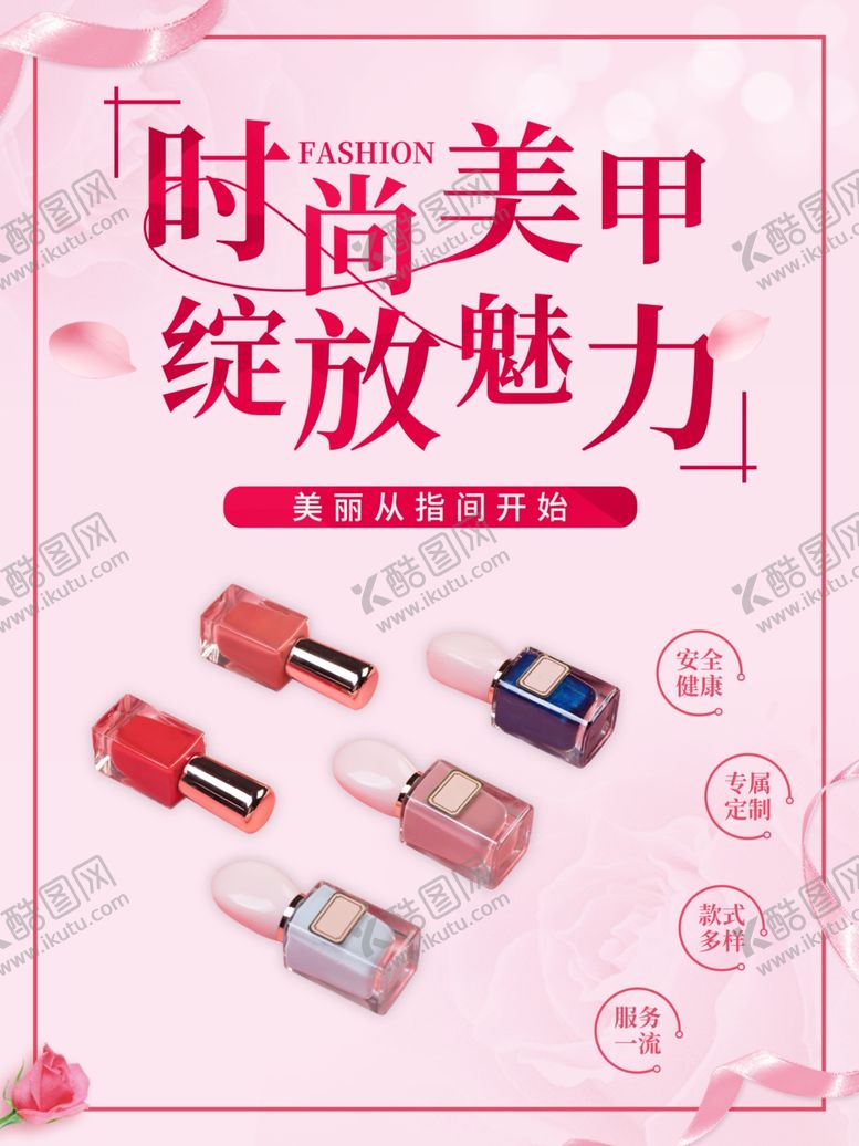 编号：99426609210322065681【酷图网】源文件下载-美甲