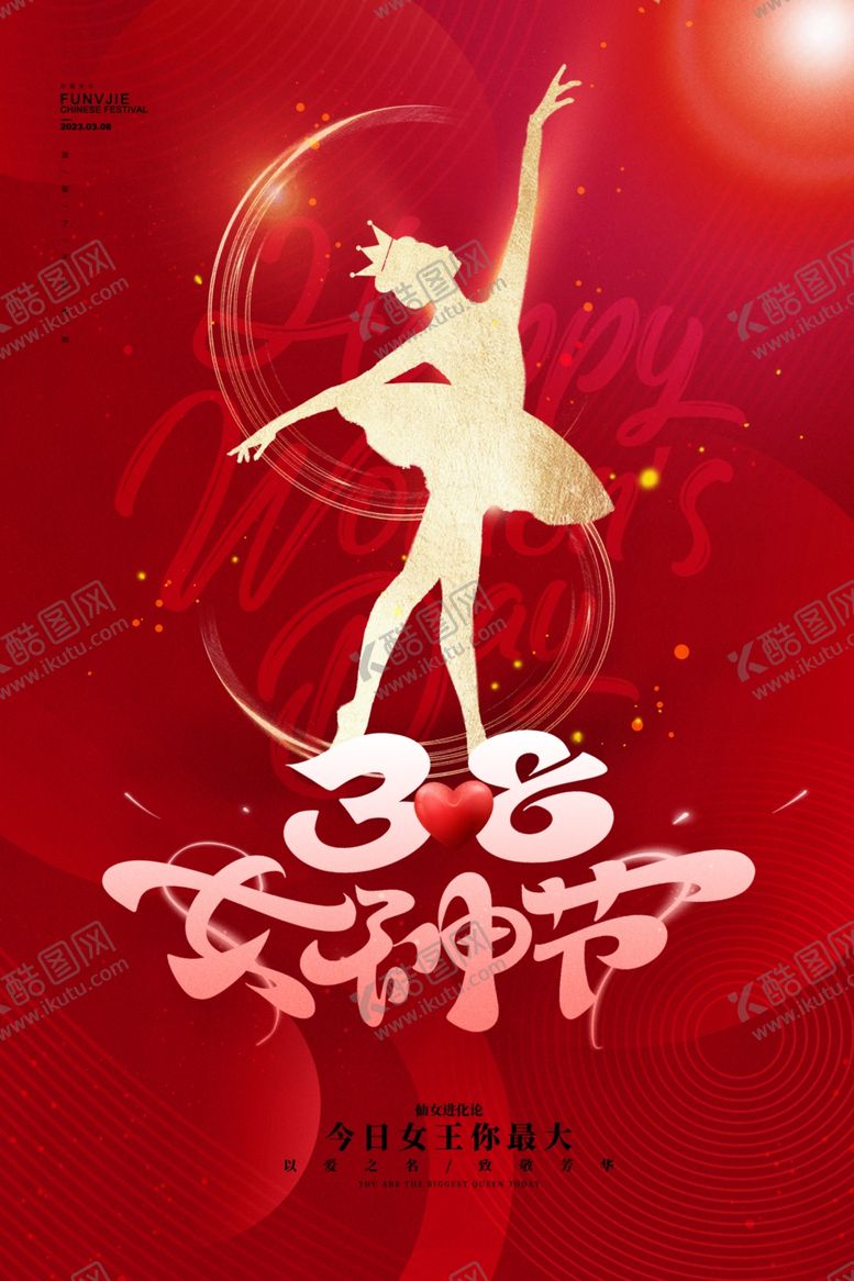 编号：94726702051707332048【酷图网】源文件下载-女神节海报