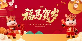 福马贺岁新年喜庆插画