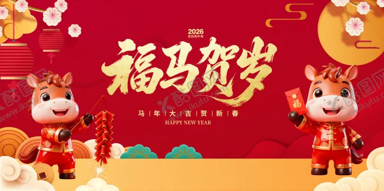 编号：79620704211541538749【酷图网】源文件下载-福马贺岁新年喜庆插画