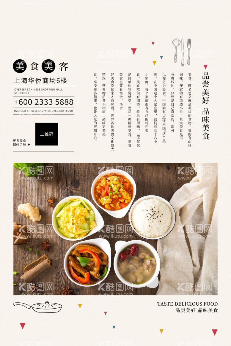 编号：92872412220544586082【酷图网】源文件下载-美食海报