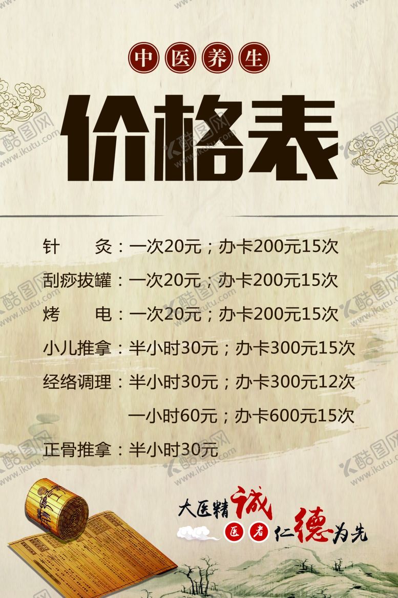 编号：45231106242318472811【酷图网】源文件下载-价格表
