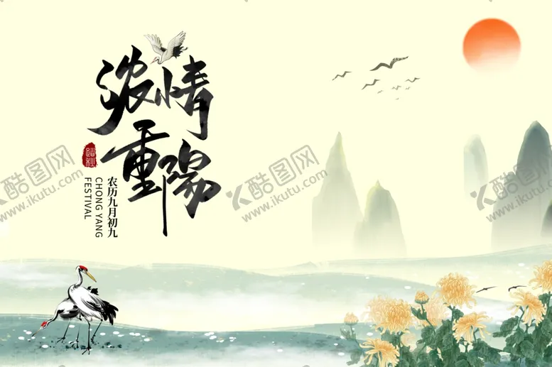编号：78391303311012158429【酷图网】源文件下载-浓情重阳