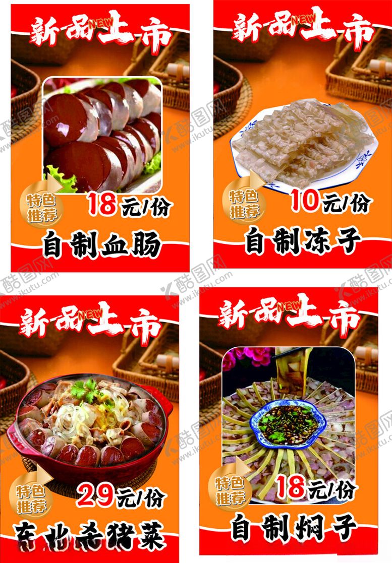编号：22078301262041271881【酷图网】源文件下载-东北杀猪菜血肠冻子焖子