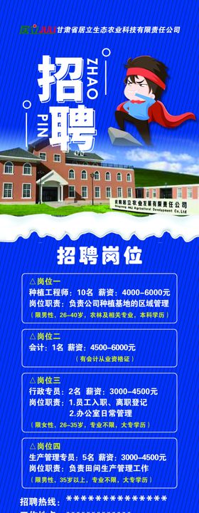 招聘海报展架蓝色背景