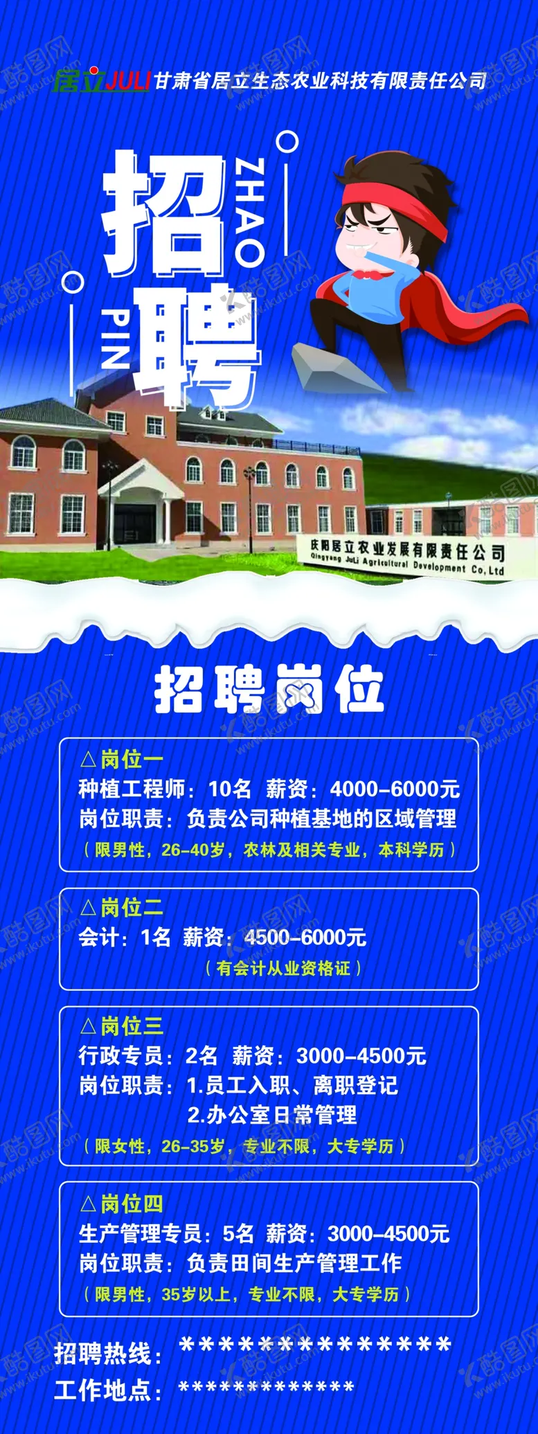 编号：23687302232319268787【酷图网】源文件下载-招聘