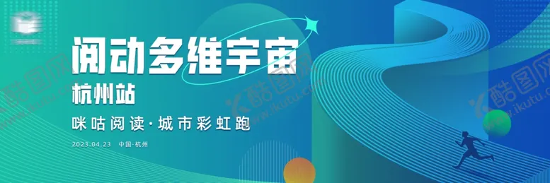 编号：21552503012229334614【酷图网】源文件下载-运动展板