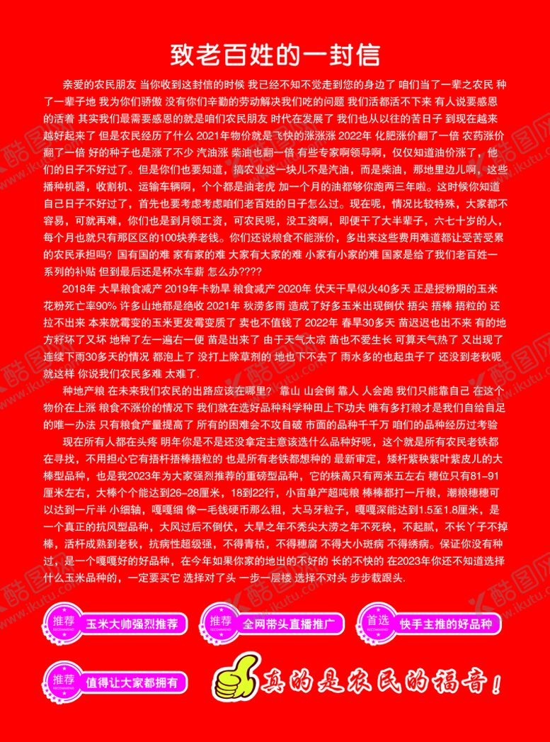 编号：04597809171059367895【酷图网】源文件下载-致老百姓的一封信