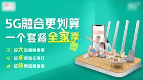 5G融合更划算banner