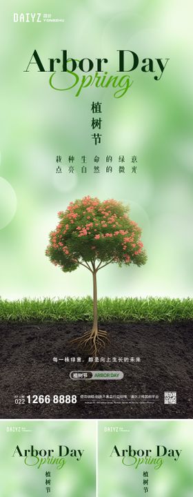 312植树节海报