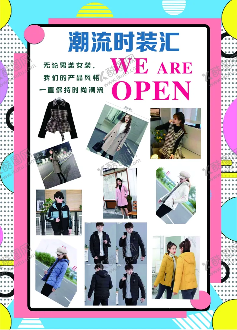 编号：20325606281110046614【酷图网】源文件下载-小清新服饰单页