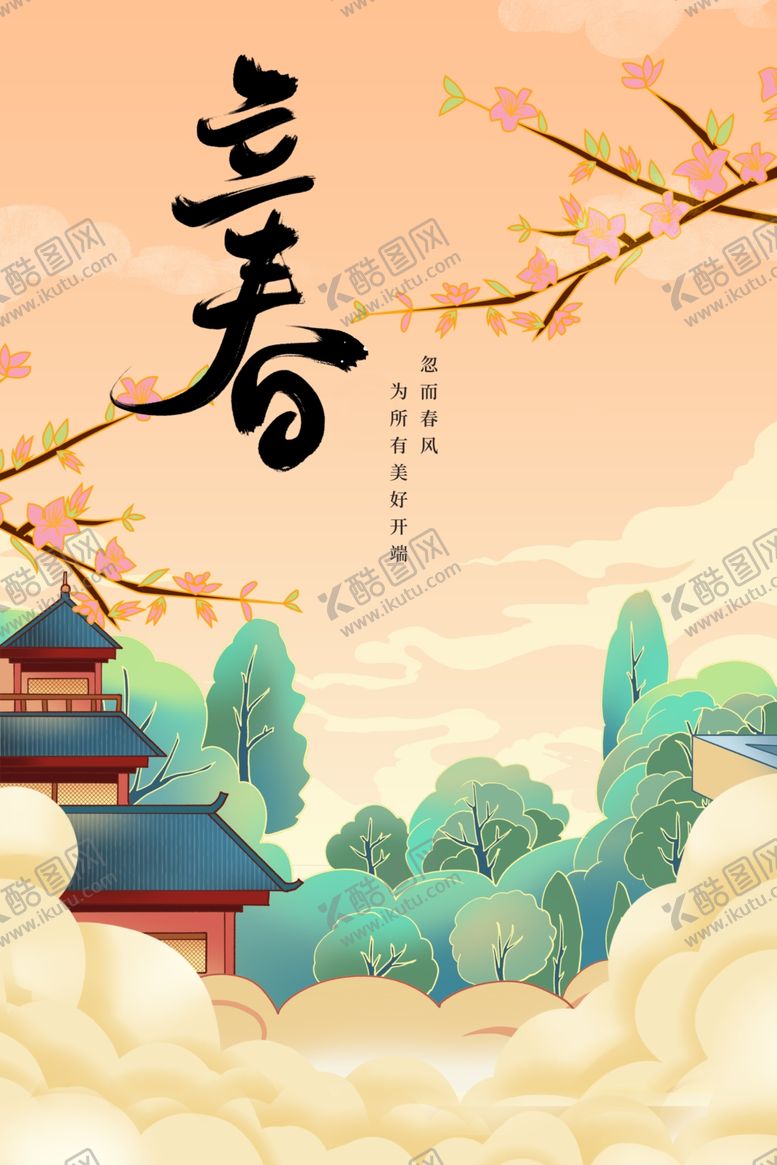 编号：86700804250425128340【酷图网】源文件下载-国潮立春海报