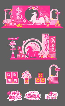 马年新年展板海报美陈手举牌