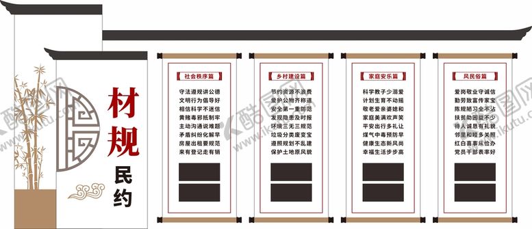编号：90351409191937355147【酷图网】源文件下载-美丽乡村村规民约中式文化墙