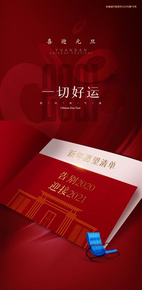 海报新年2021传统中国