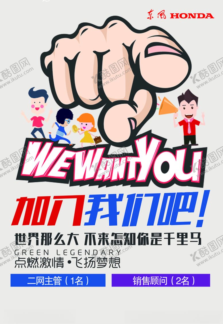 编号：16279609162229413837【酷图网】源文件下载-招聘