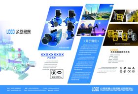 科技泵产品跨页广告
