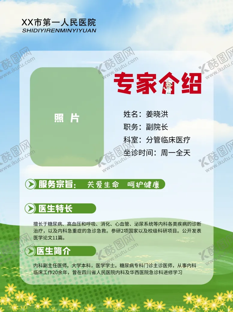 编号：29419304220234587536【酷图网】源文件下载-专家介绍