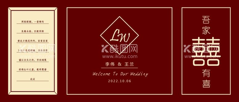 编号：42447802170317148271【酷图网】源文件下载-婚礼幕布