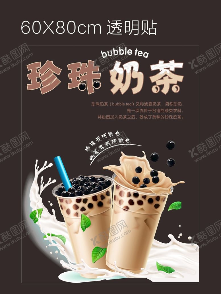 编号：35207110101125426251【酷图网】源文件下载-珍珠奶茶透明贴玻璃贴