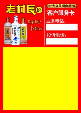 老村长联系卡