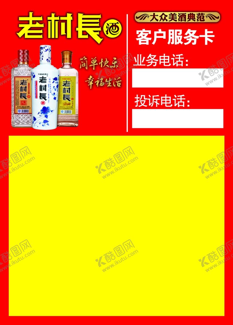 编号：75085807082143138054【酷图网】源文件下载-老村长服务卡