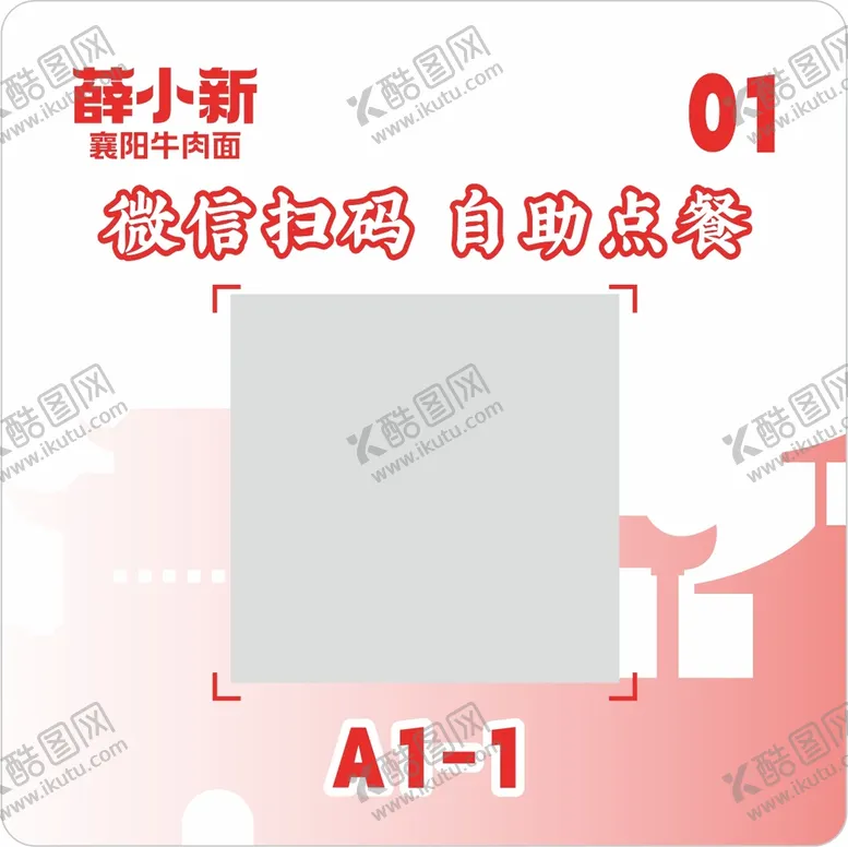 编号：17945210111157126435【酷图网】源文件下载-扫码点餐
