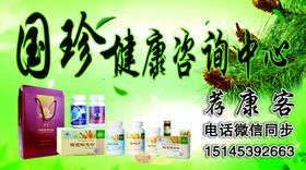 国珍