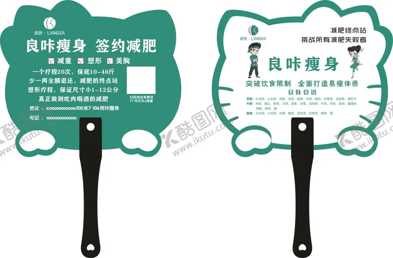 编号：09385710111150057693【酷图网】源文件下载-减肥广告扇