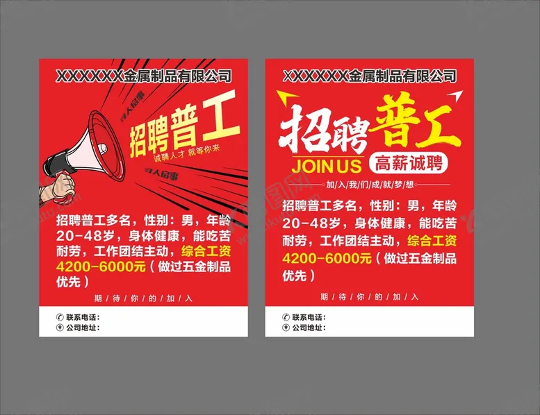 编号：76854210120655500375【酷图网】源文件下载-招聘普工