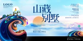 一墅藏天下新中式高端别墅广告