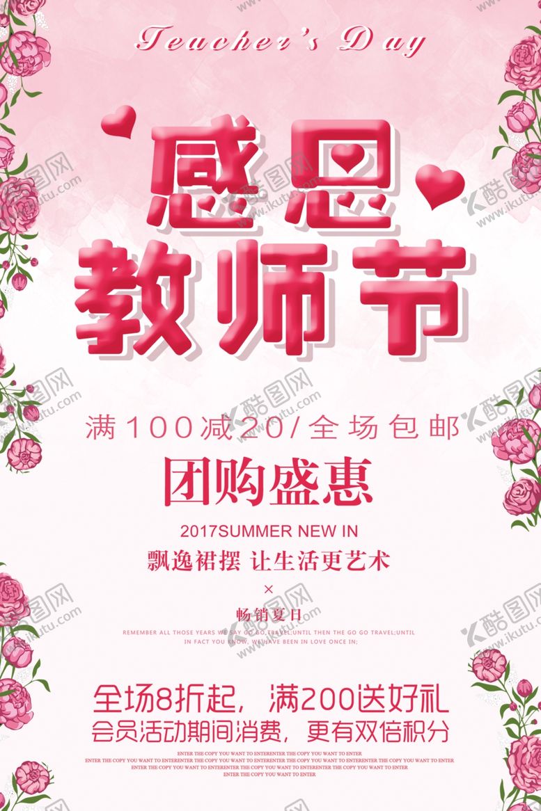 编号：60809809250308409407【酷图网】源文件下载-教师节背景