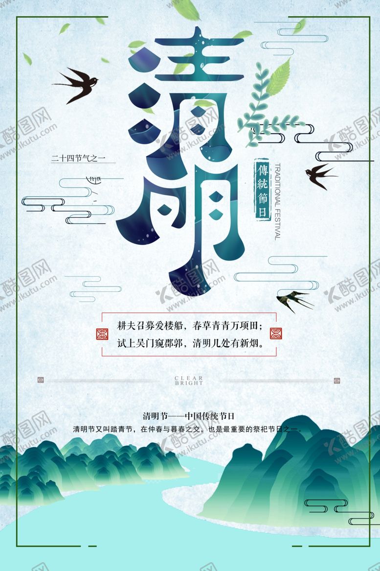 编号：48054906241048511718【酷图网】源文件下载-清明节