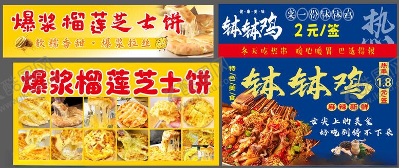 编号：88543604210013556341【酷图网】源文件下载-榴莲芝士饼钵钵鸡已转曲