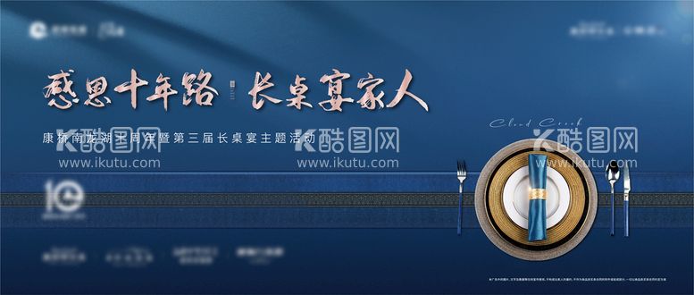 编号：08723509290621096402【酷图网】源文件下载-晚宴主画面