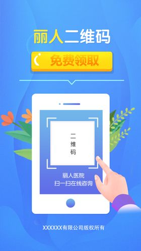 二维码活动