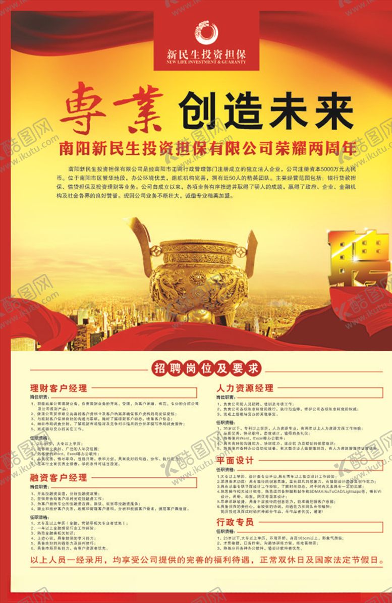 编号：32109610040002535525【酷图网】源文件下载-招聘