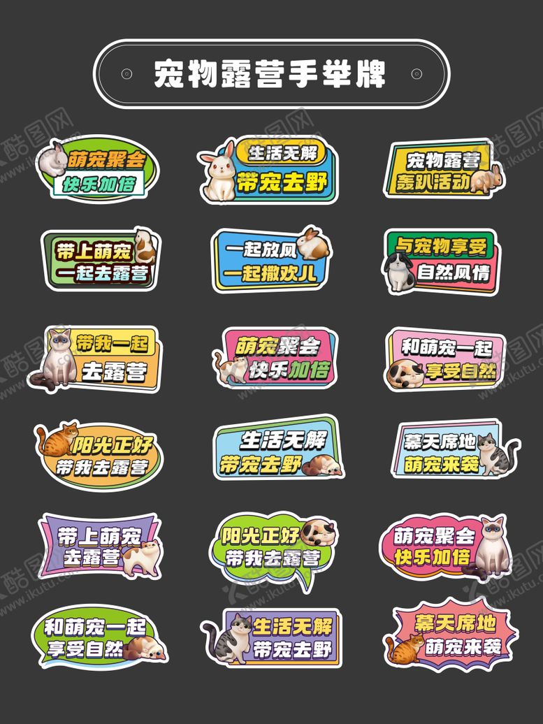 编号：85791507211722342900【酷图网】源文件下载-宠物露营手举牌