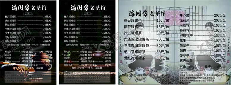 编号：61617211110750439555【酷图网】源文件下载-茶 