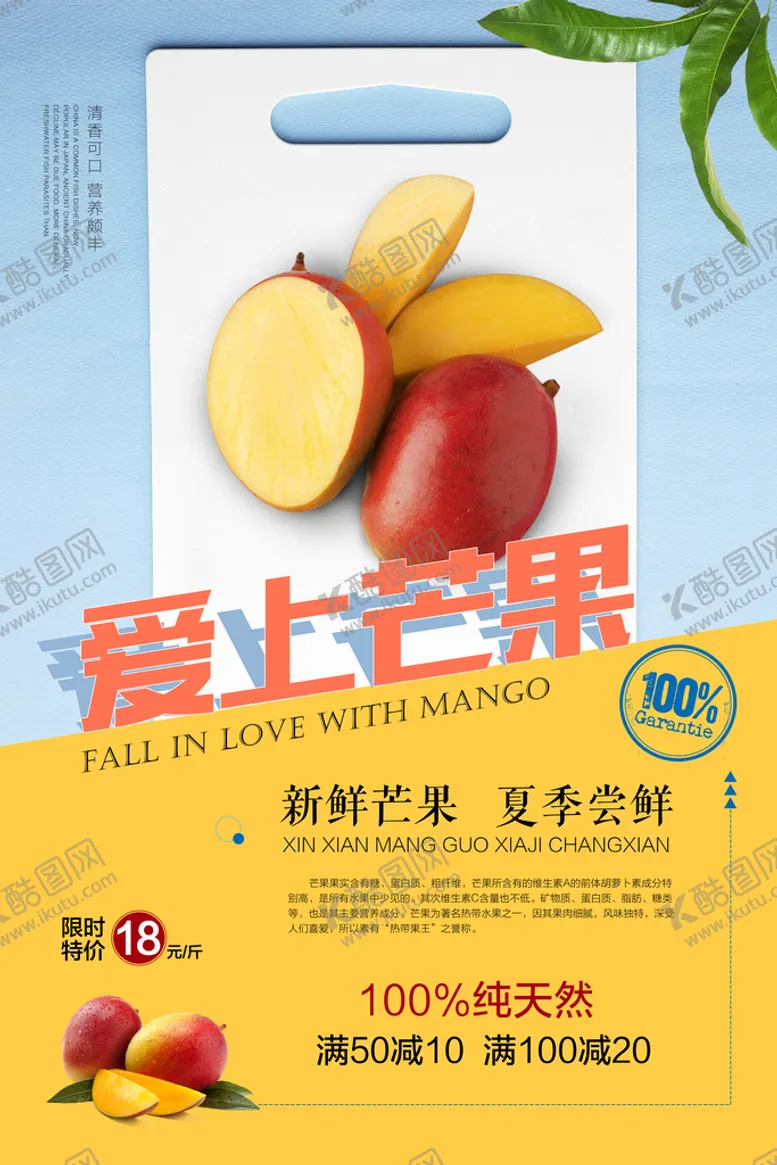 编号：86409209170720144912【酷图网】源文件下载-芒果海报