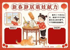 新春扫房子手抄报