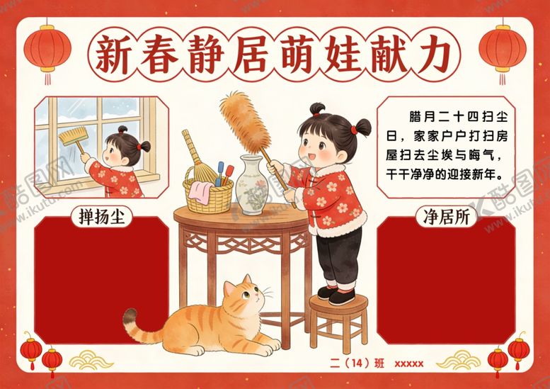 编号：26387205240855472513【酷图网】源文件下载-新春扫房子手抄报