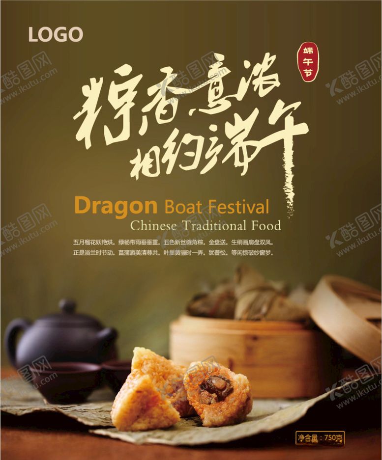 编号：10238306240649326575【酷图网】源文件下载-端午节海报