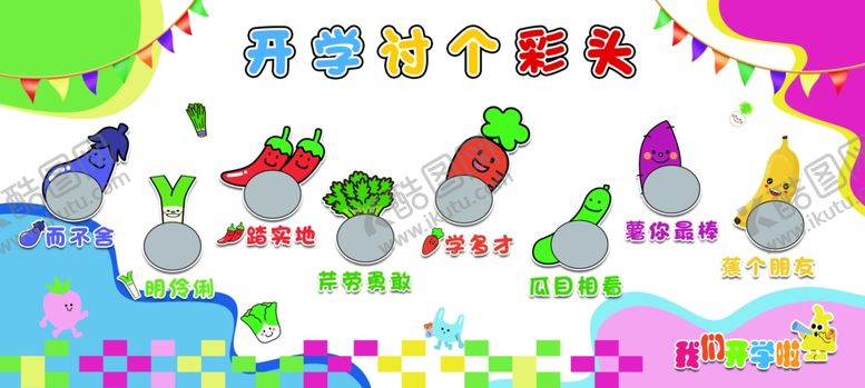 编号：31871610180223568596【酷图网】源文件下载-多彩卡通蔬菜动物形象图