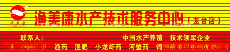 编号：33154412160957187222【酷图网】源文件下载-渔美康