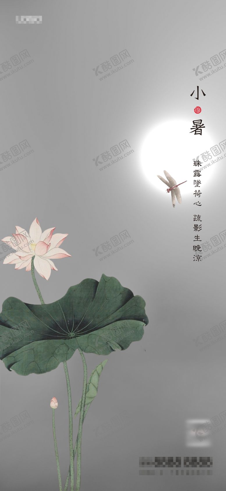 编号：16117006270140288155【酷图网】源文件下载-小暑