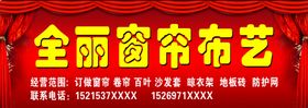 窗帘布艺广告